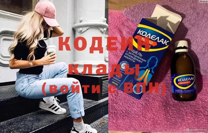 Кодеин Purple Drank  блэк спрут ссылки  Гороховец 